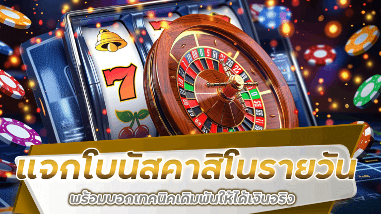 sawan888 โบนัสคาสิโนรายวัน